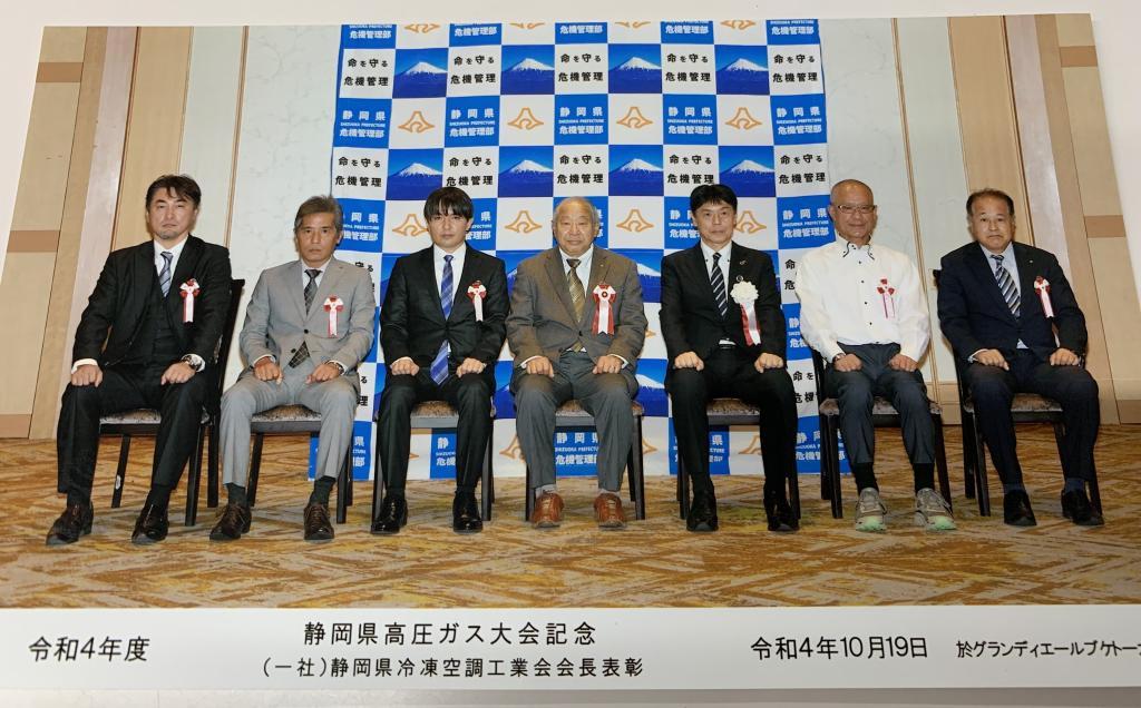 令和４年度　静岡県高圧ガス大会
