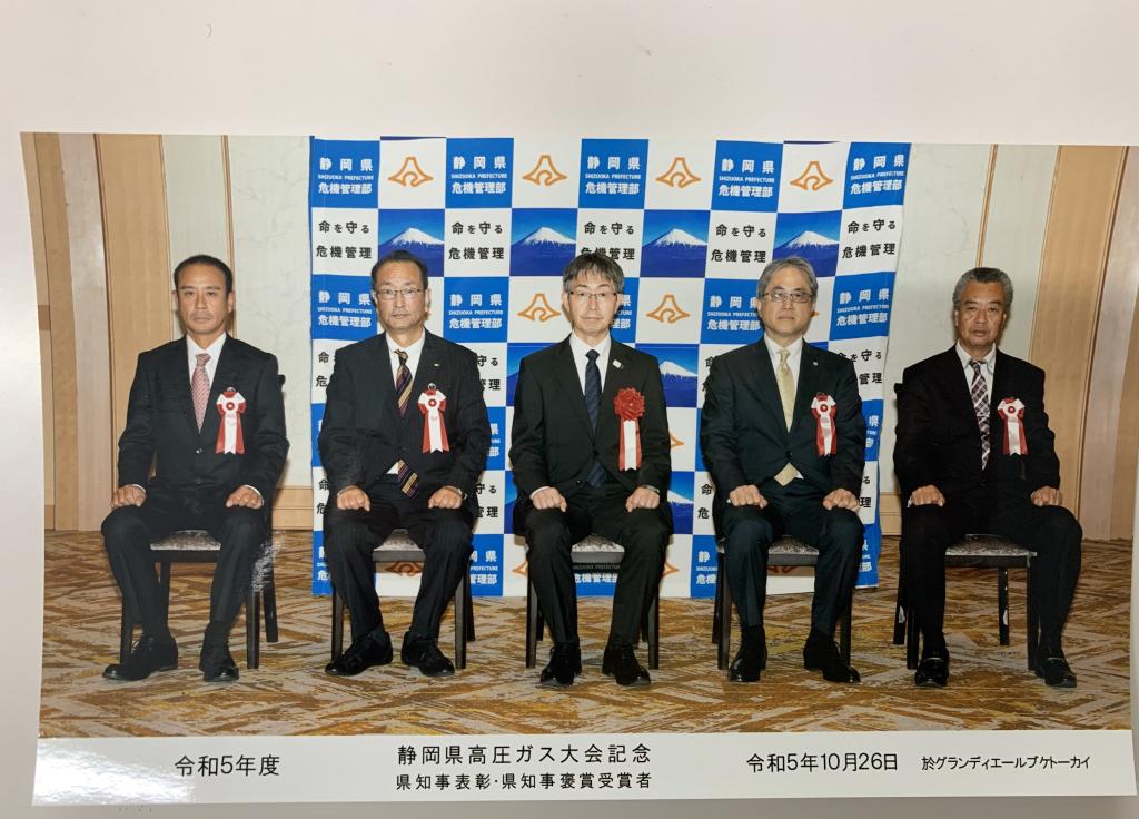 令和５年度　静岡県高圧ガス大会