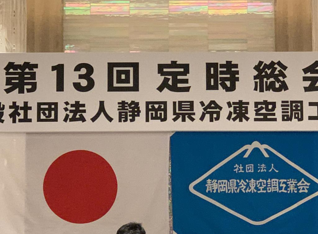 第13回　定時総会