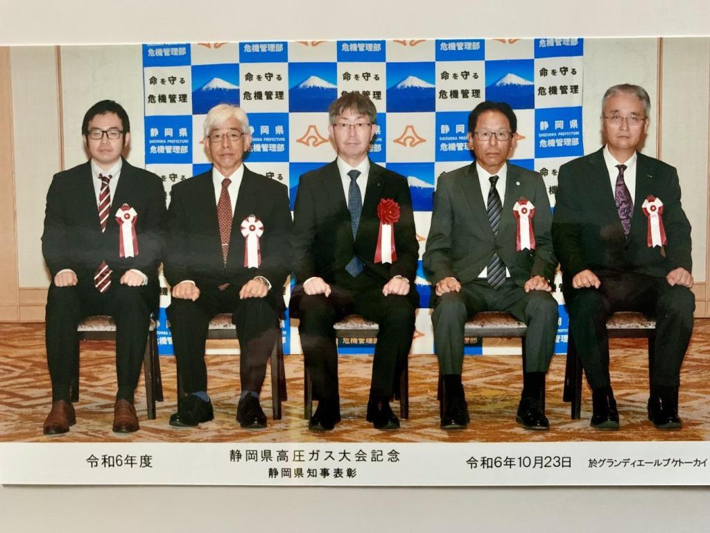 令和６年度　静岡県高圧ガス大会