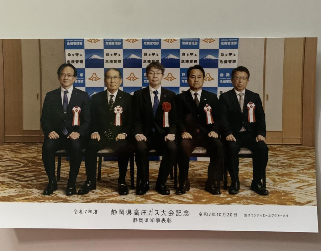 令和7年度 静岡県高圧ガス大会