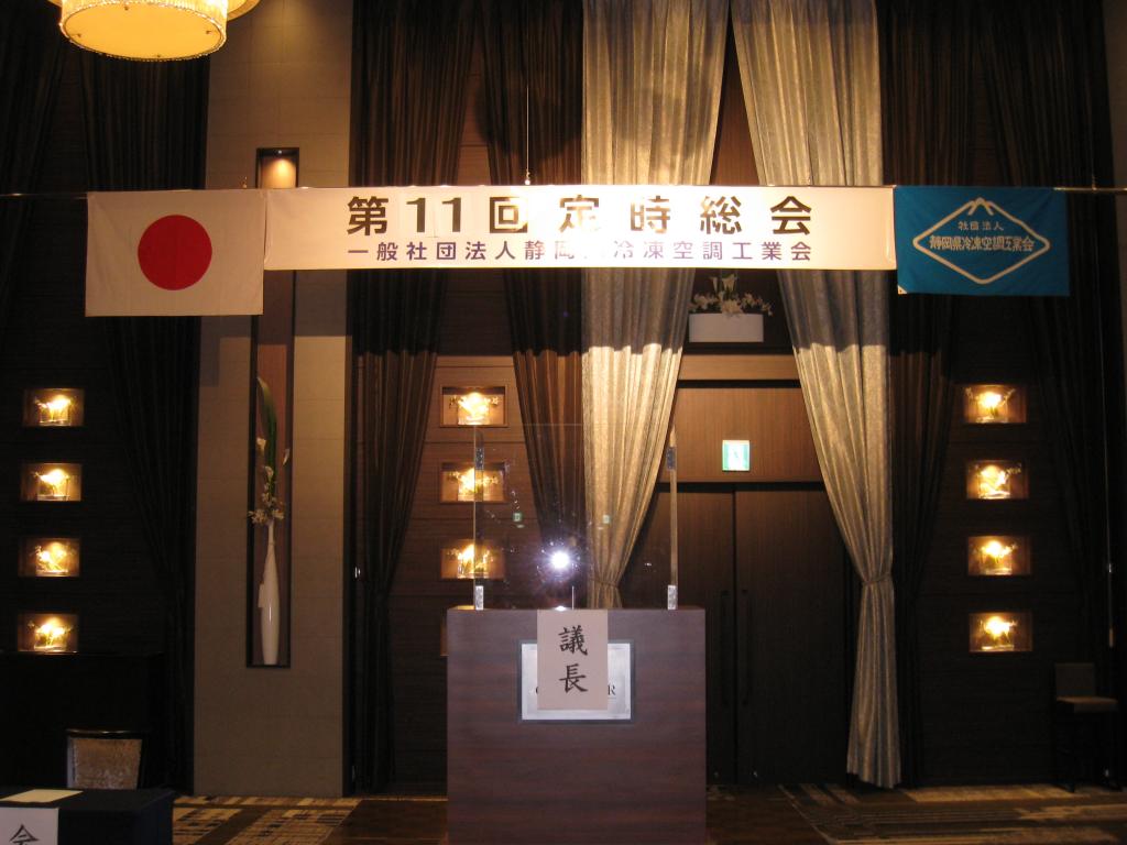 第11回　定時総会